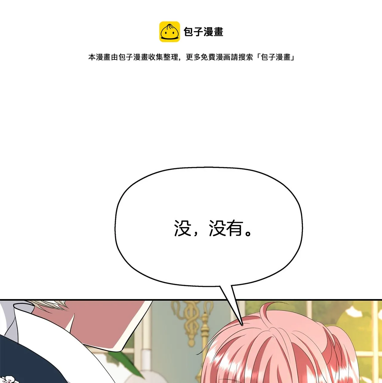 第23话 毒杀 第113页
