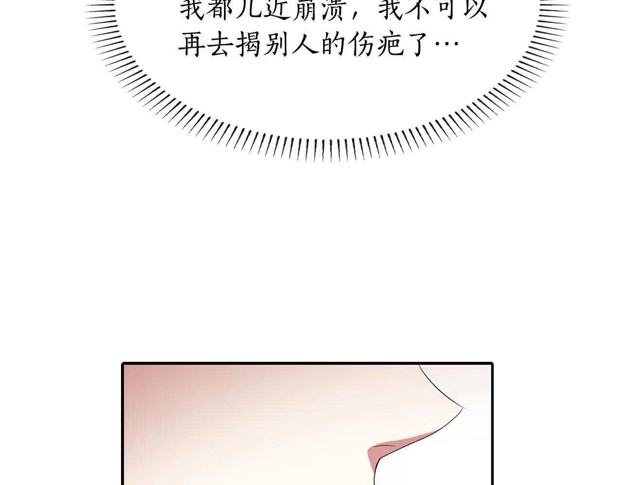 第23话 毒杀 第115页