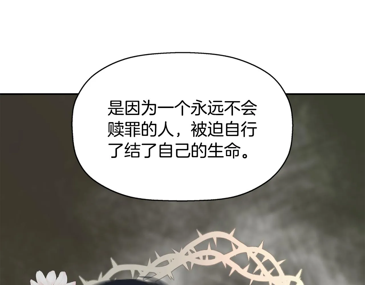 第23话 毒杀 第120页