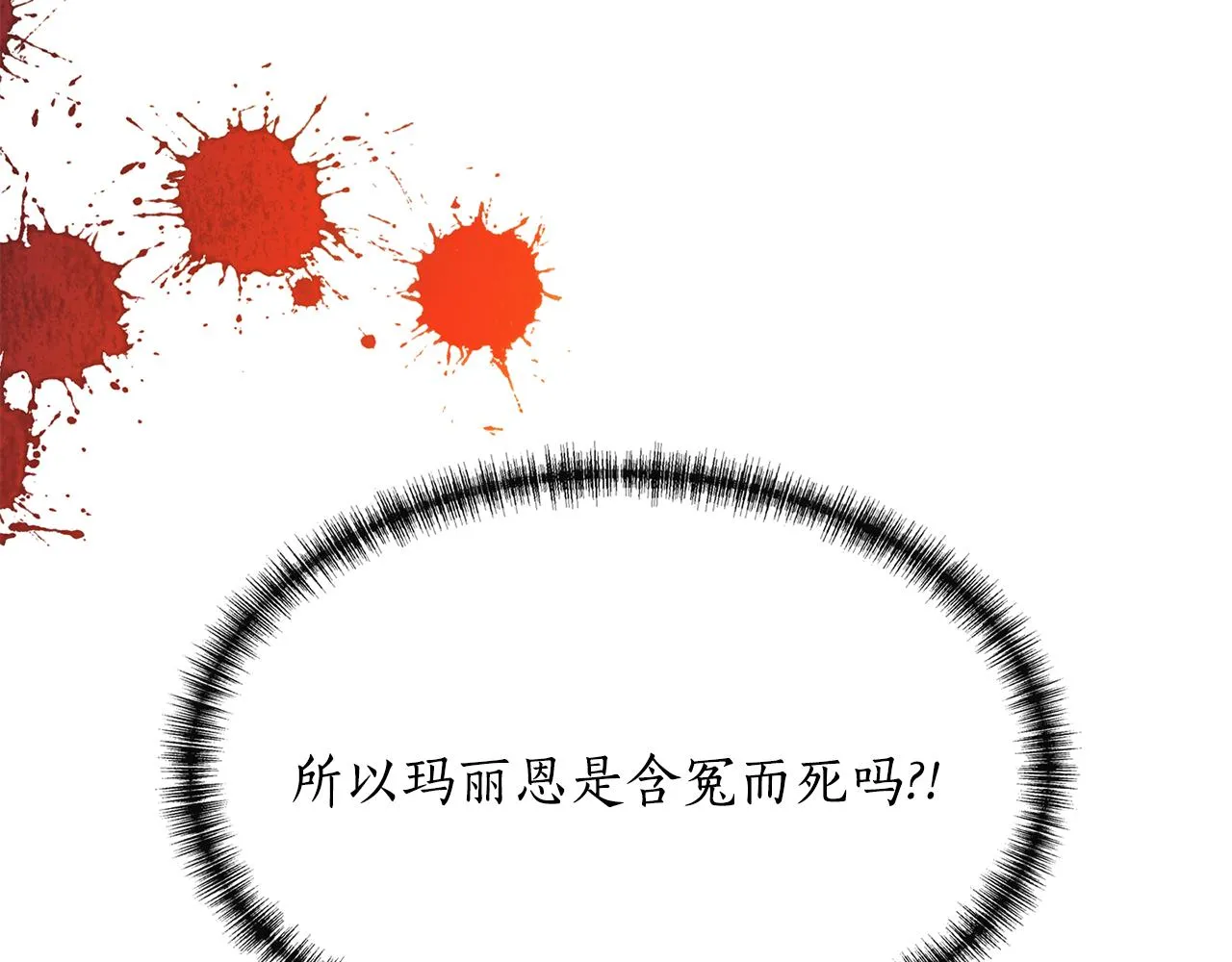 第23话 毒杀 第124页