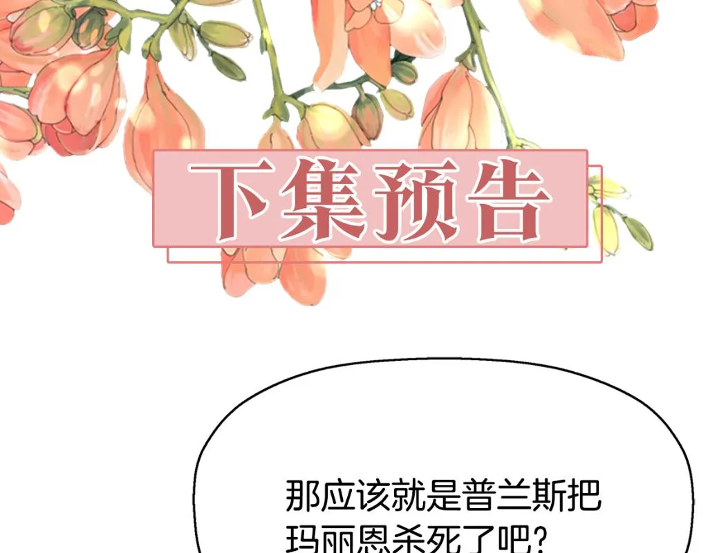 第23话 毒杀 第159页