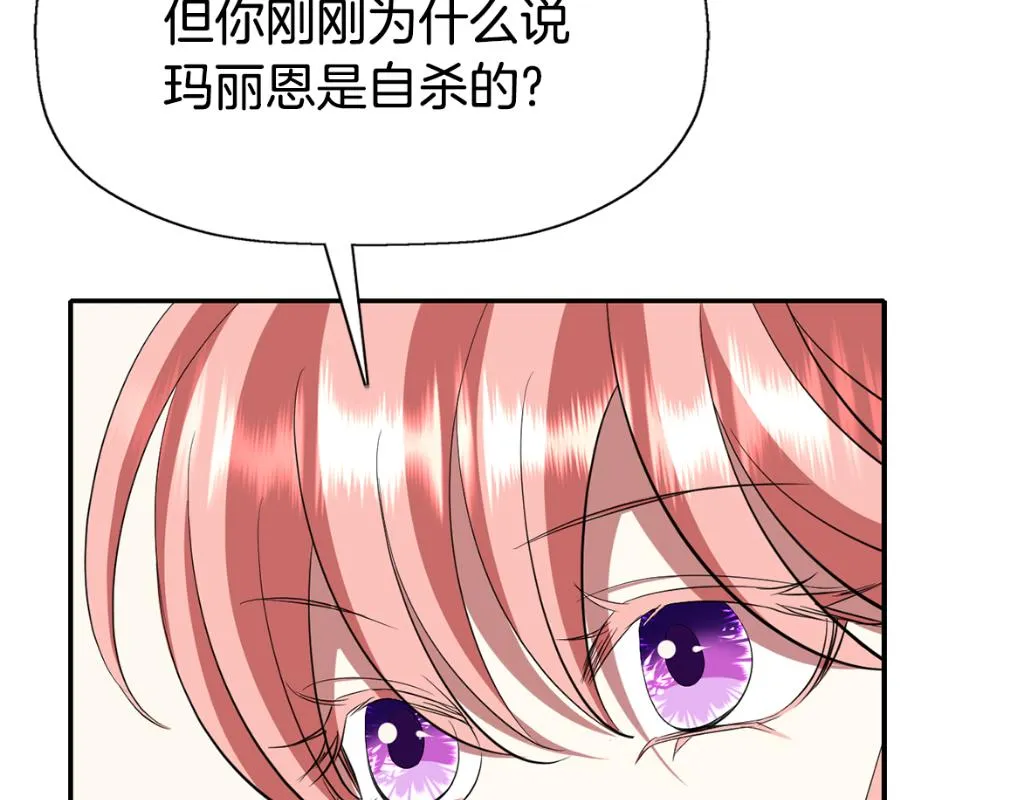 第23话 毒杀 第164页