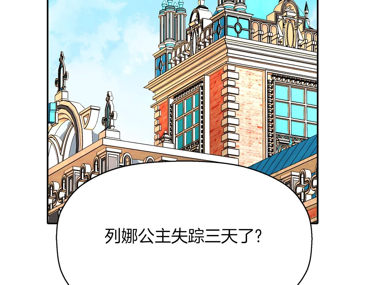第22话 找到公主 第2页