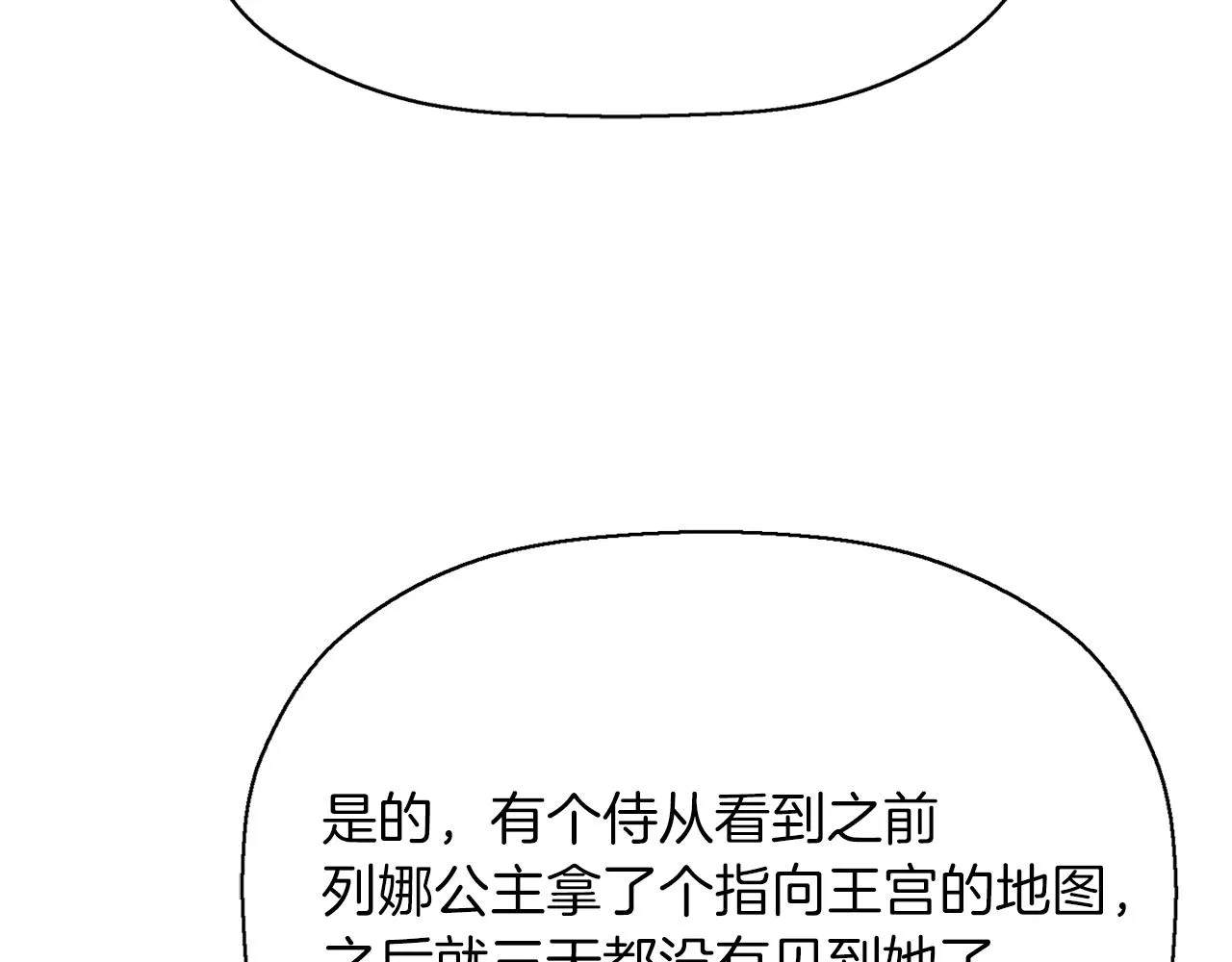 第22话 找到公主 第3页