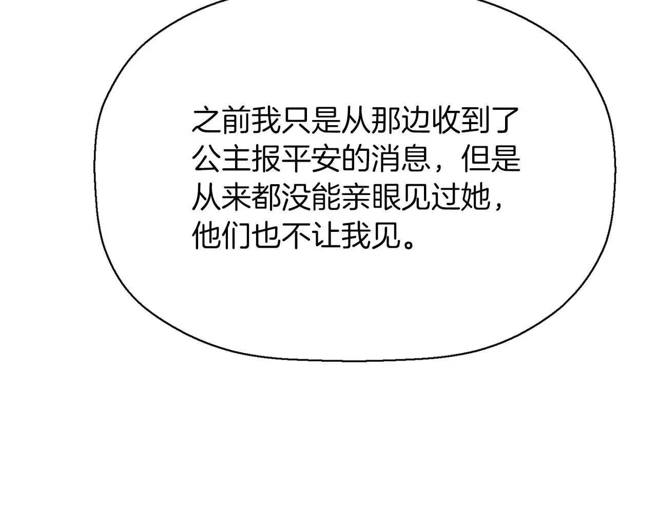 第22话 找到公主 第6页