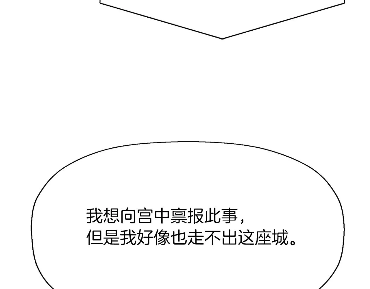 第22话 找到公主 第9页