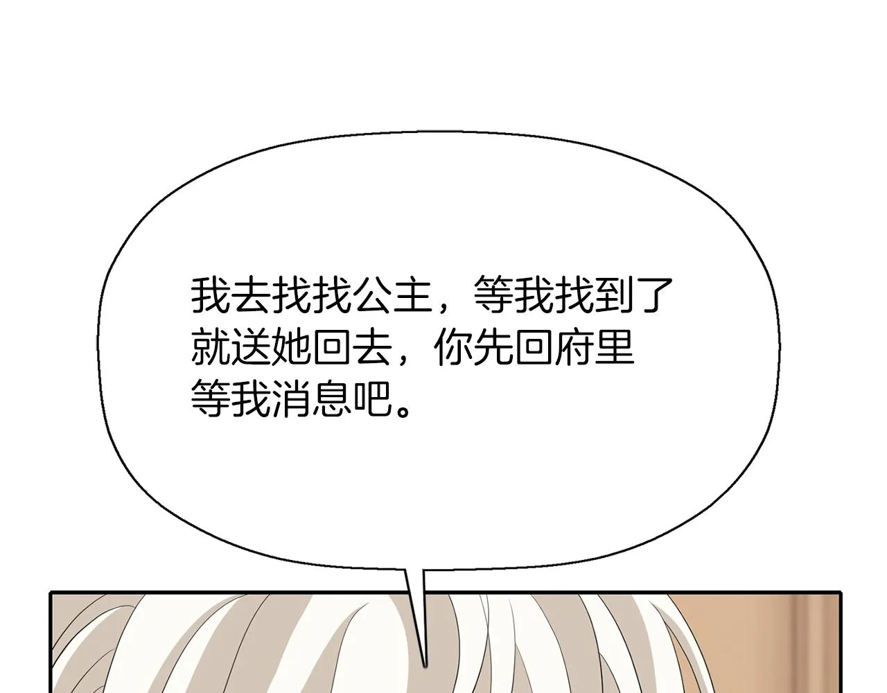 第22话 找到公主 第21页