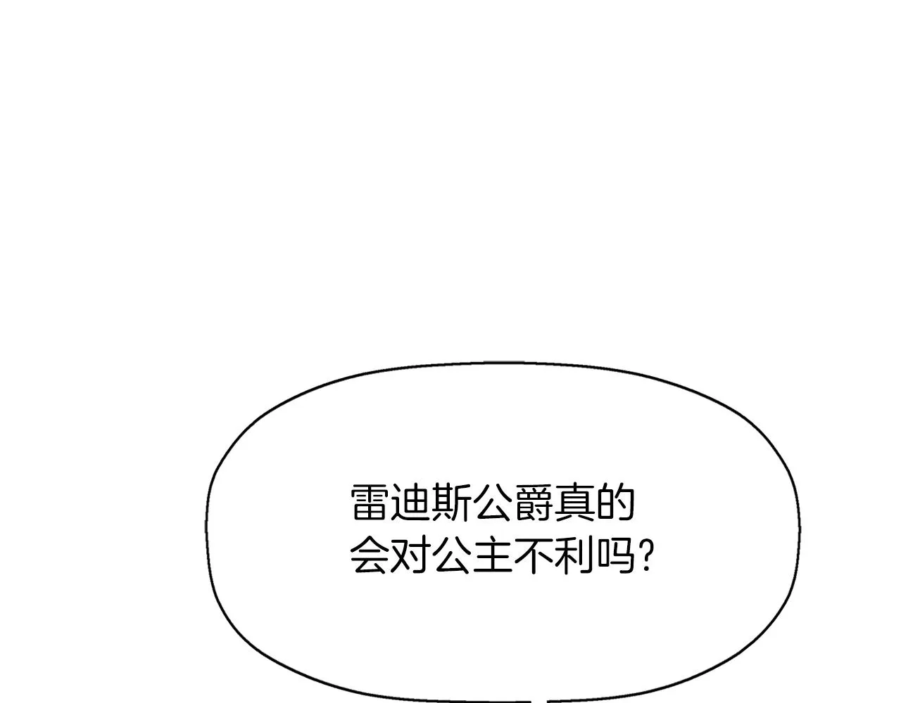 第22话 找到公主 第26页