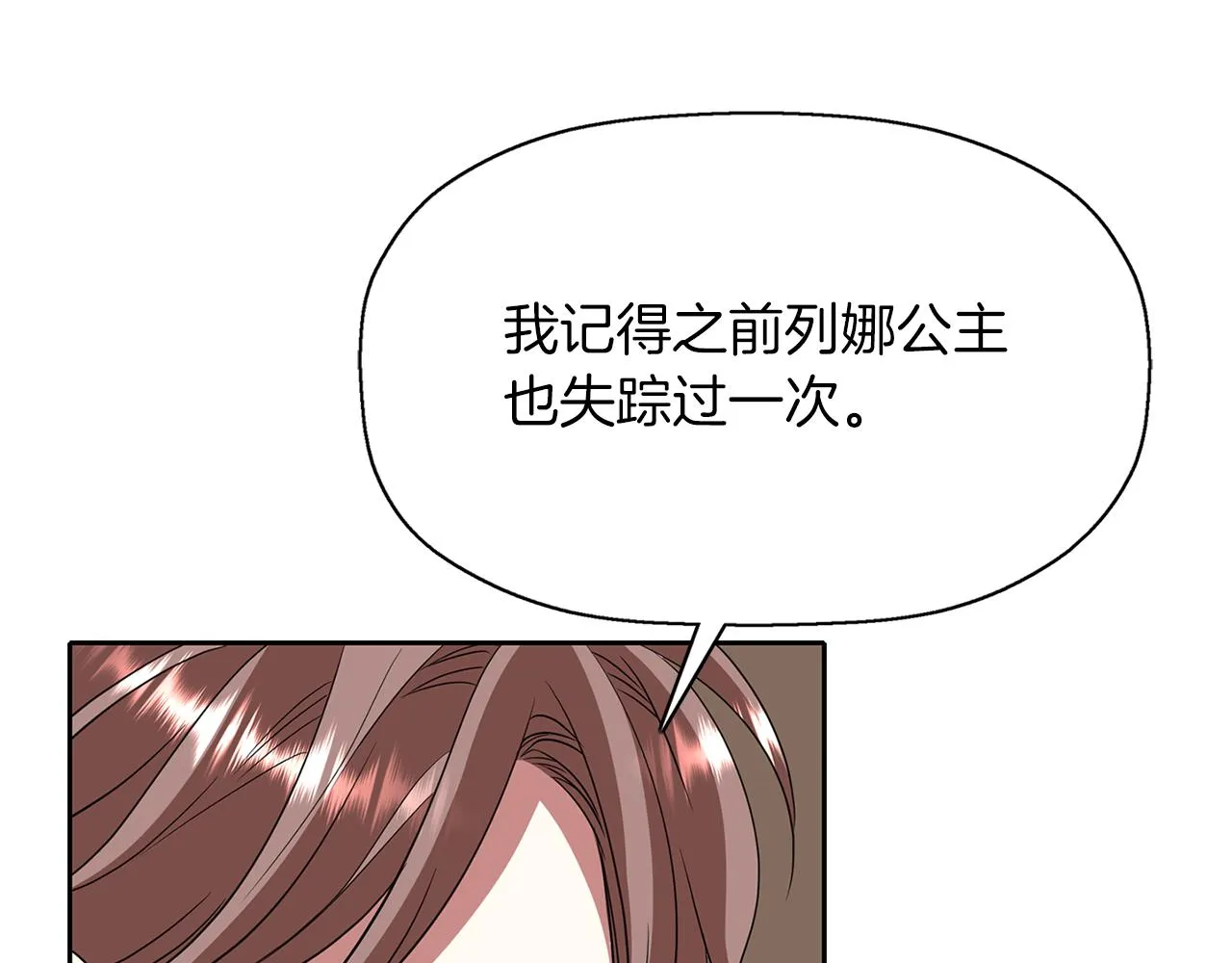 第22话 找到公主 第31页