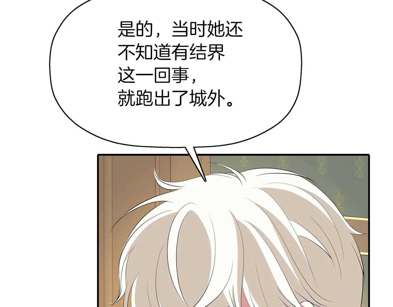 第22话 找到公主 第33页