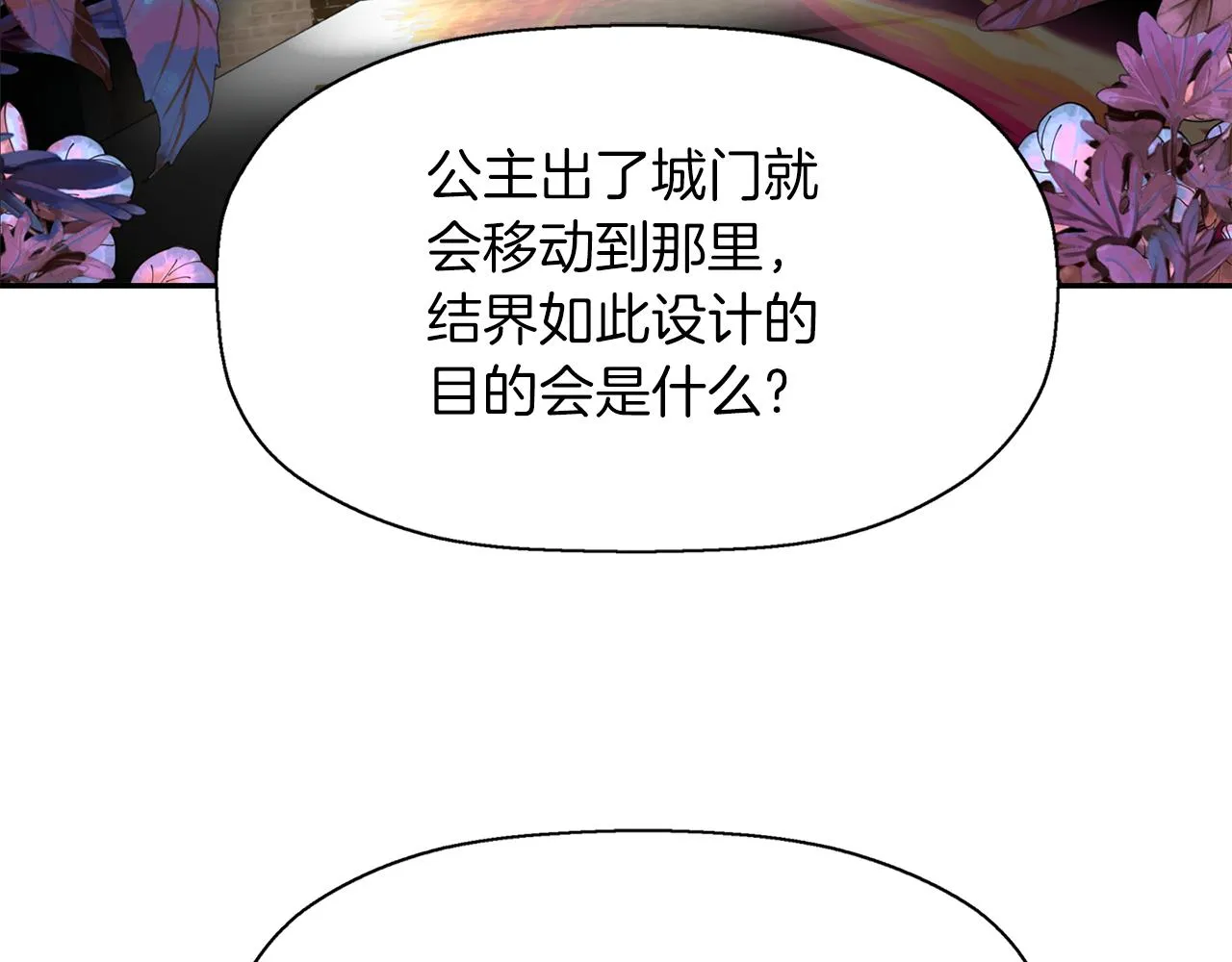 第22话 找到公主 第42页