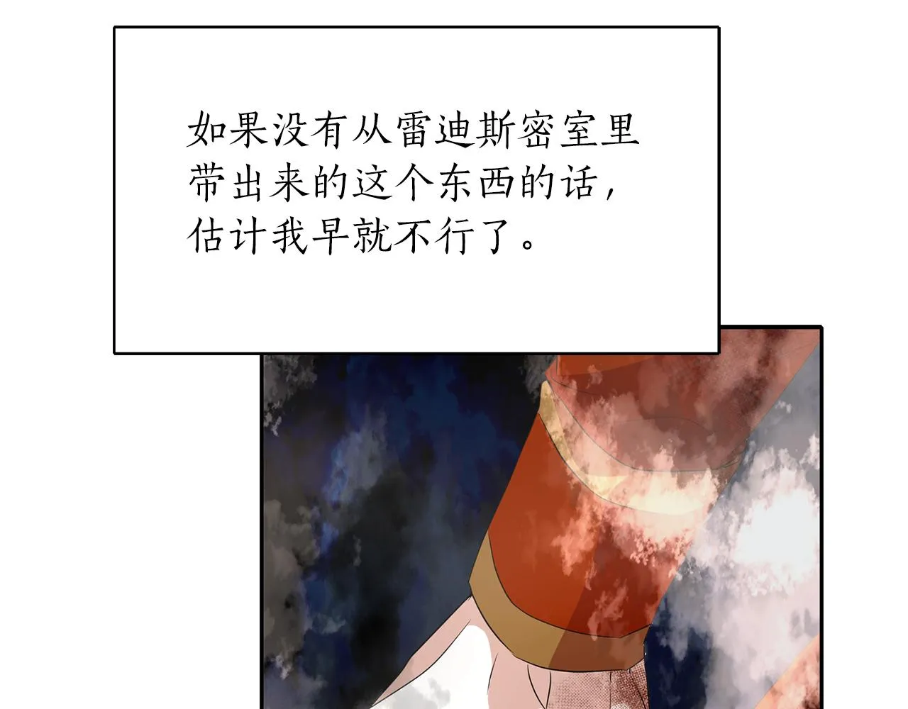 第22话 找到公主 第111页