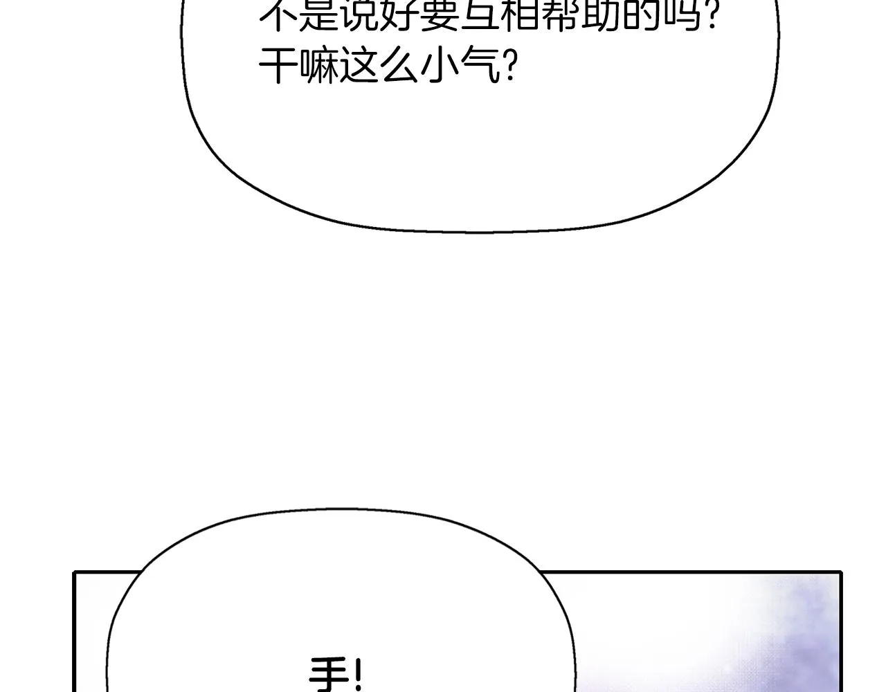 第21话 还是没能成功 第20页