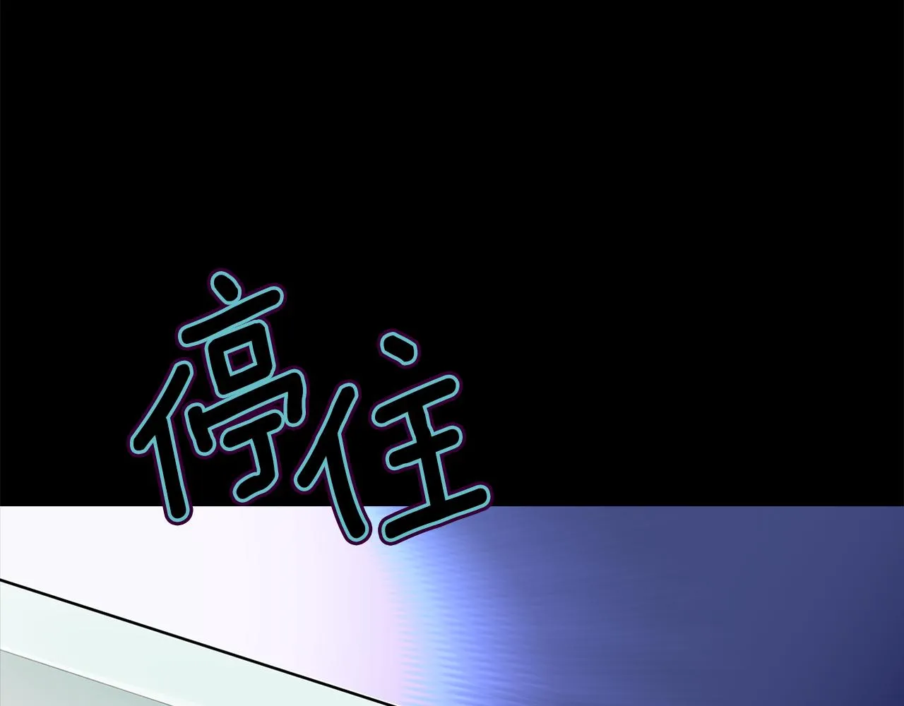 第21话 还是没能成功 第72页