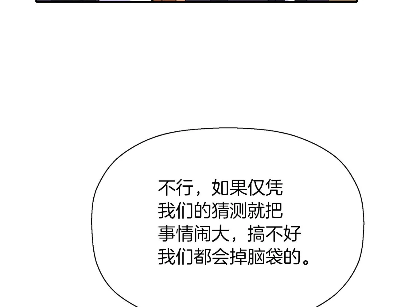 第21话 还是没能成功 第148页