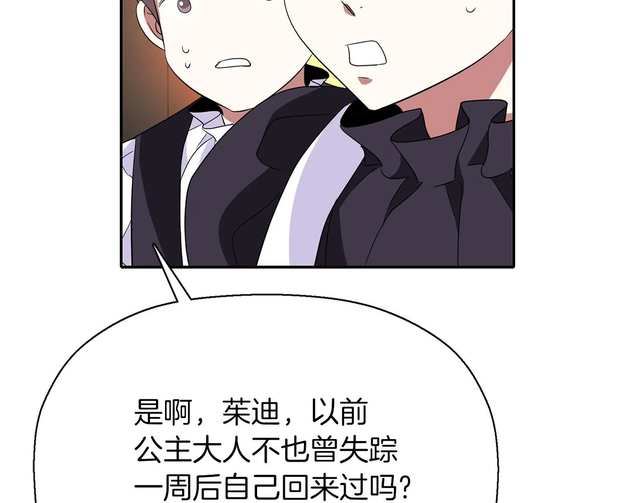 第21话 还是没能成功 第150页