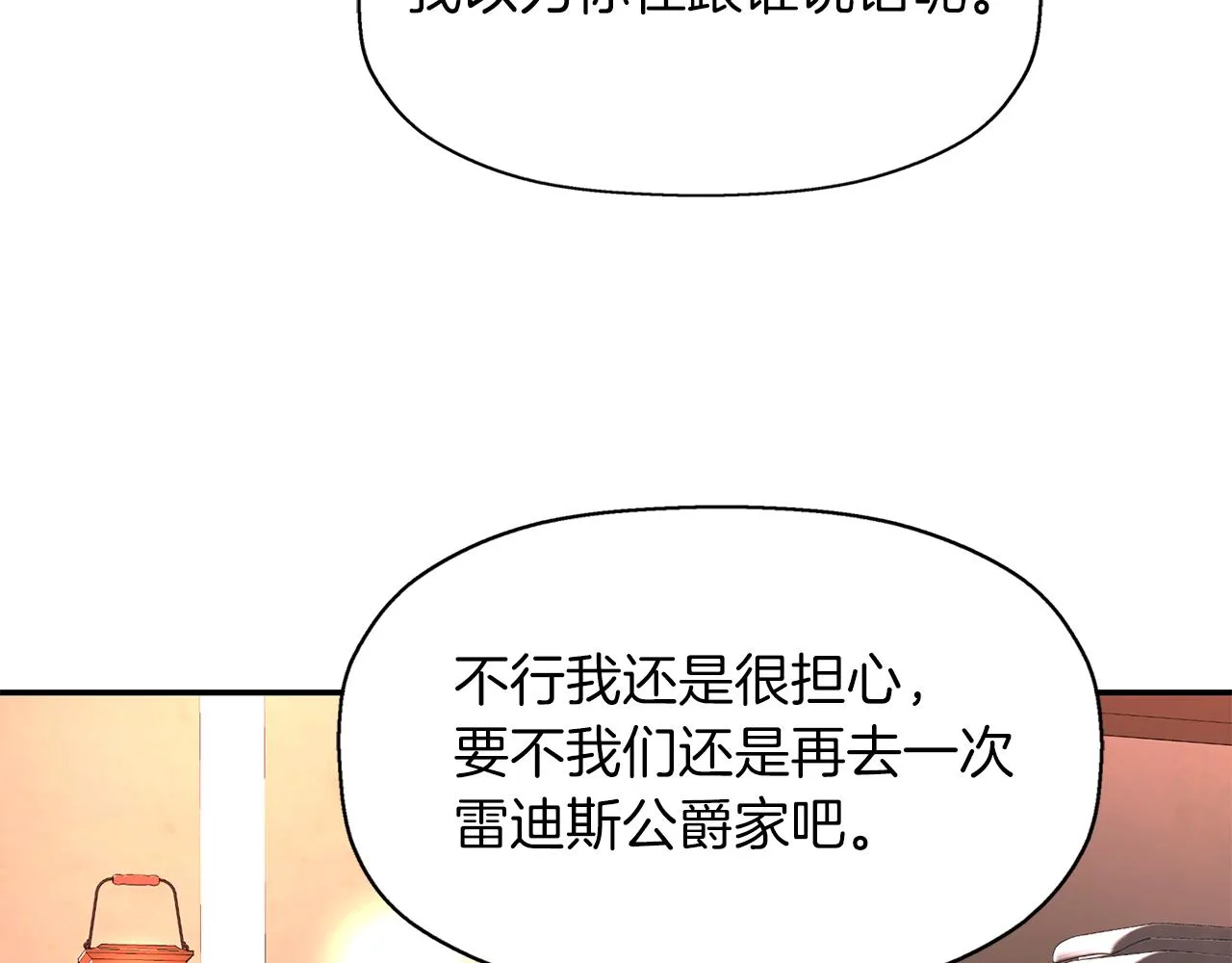 第20话 尤里卡的灵魂 第12页