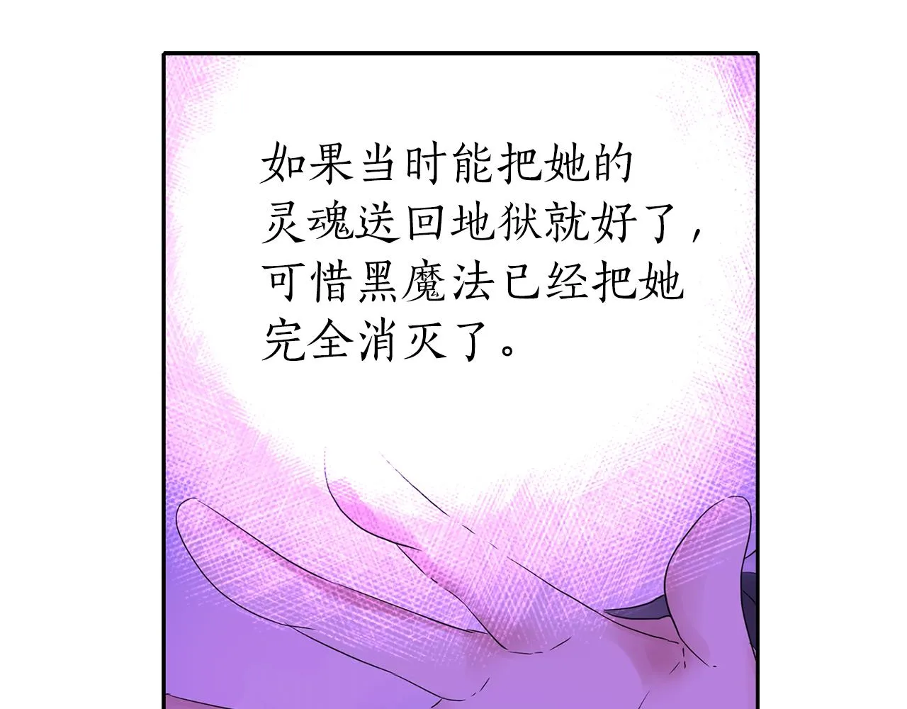 第20话 尤里卡的灵魂 第48页