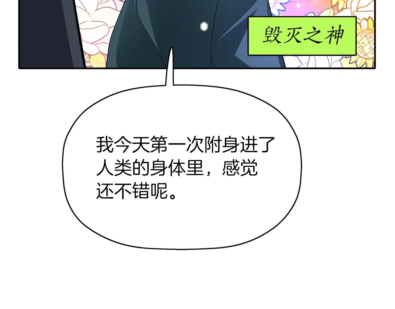 第20话 尤里卡的灵魂 第55页