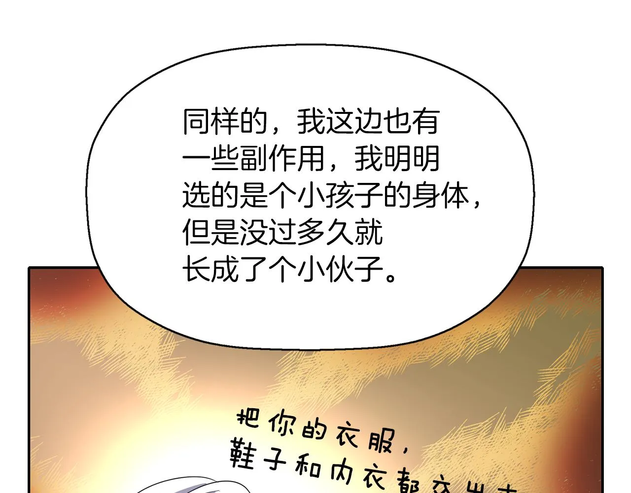 第20话 尤里卡的灵魂 第65页