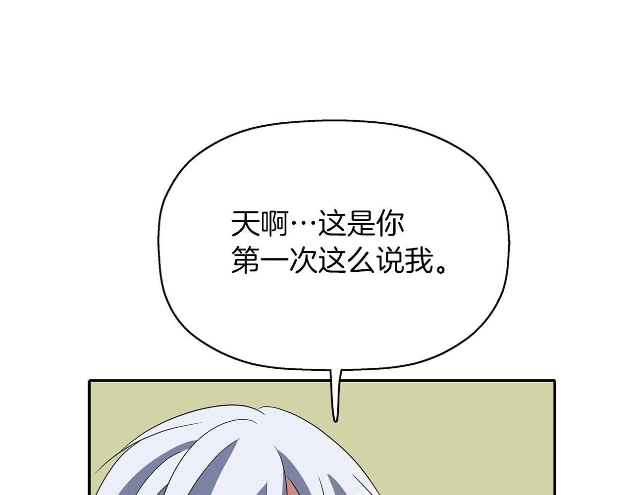 第20话 尤里卡的灵魂 第77页