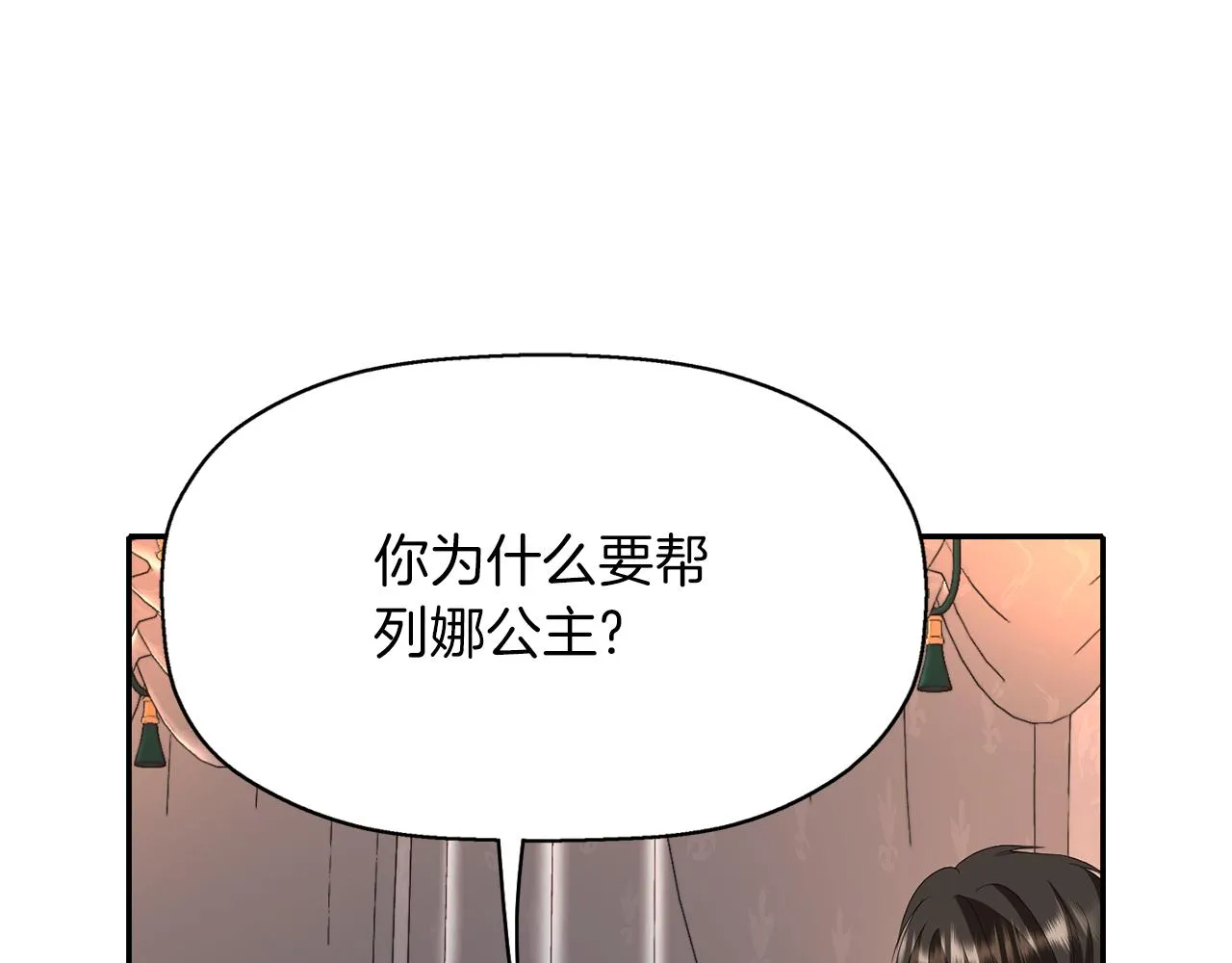 第20话 尤里卡的灵魂 第79页