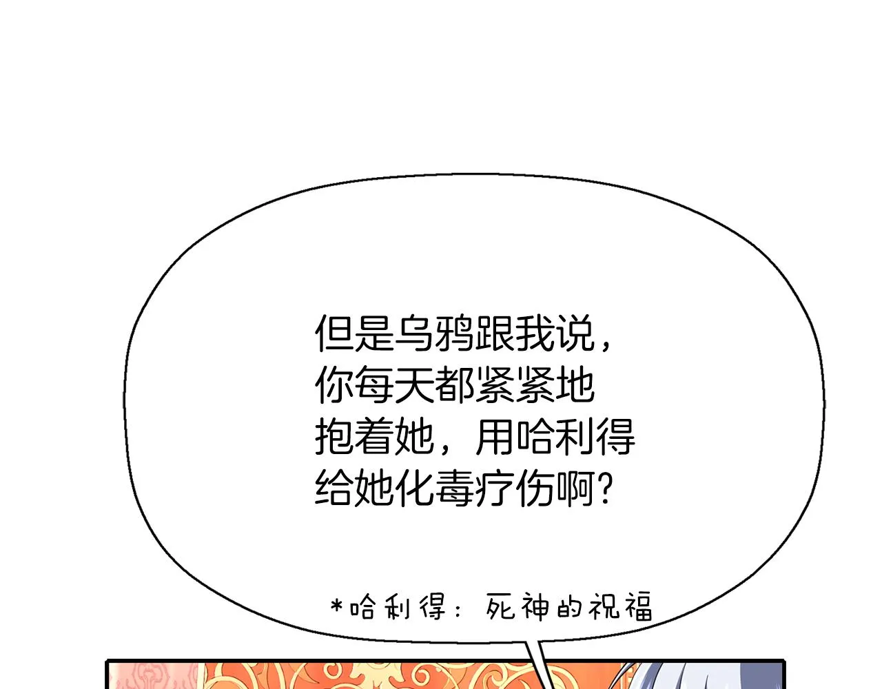 第20话 尤里卡的灵魂 第86页