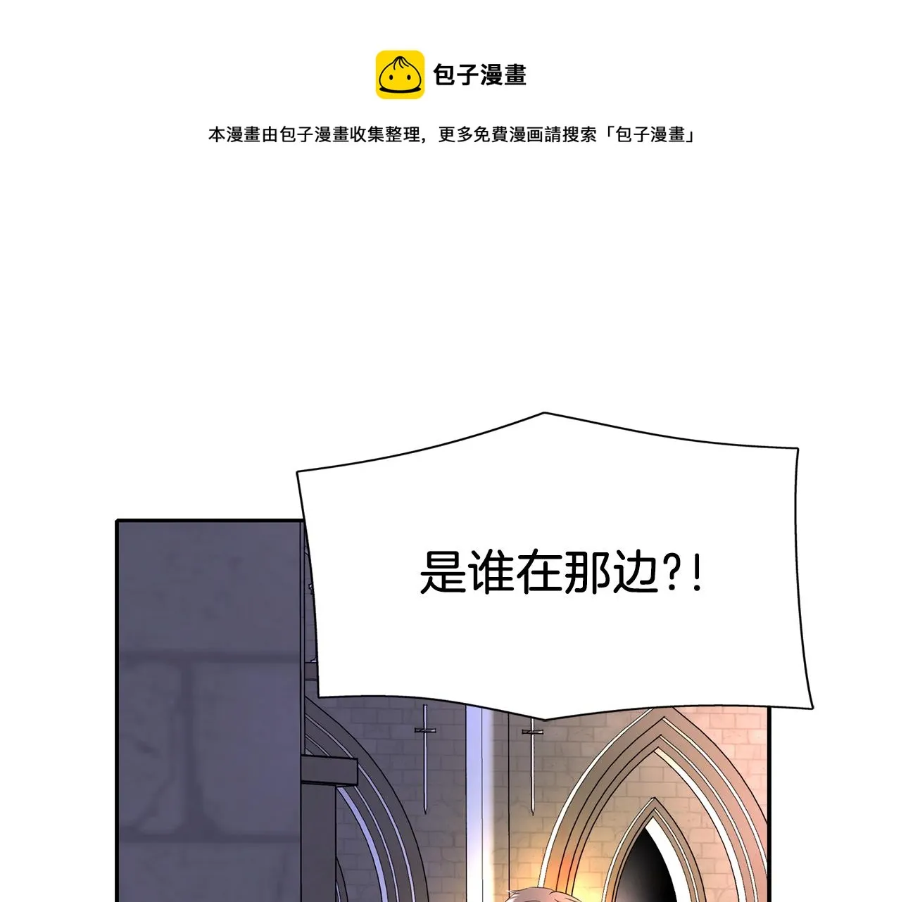 第19话 感谢相救 第1页