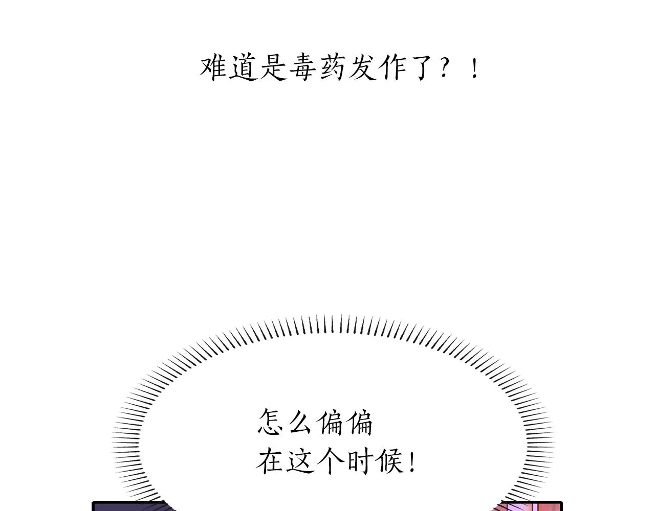 第19话 感谢相救 第12页