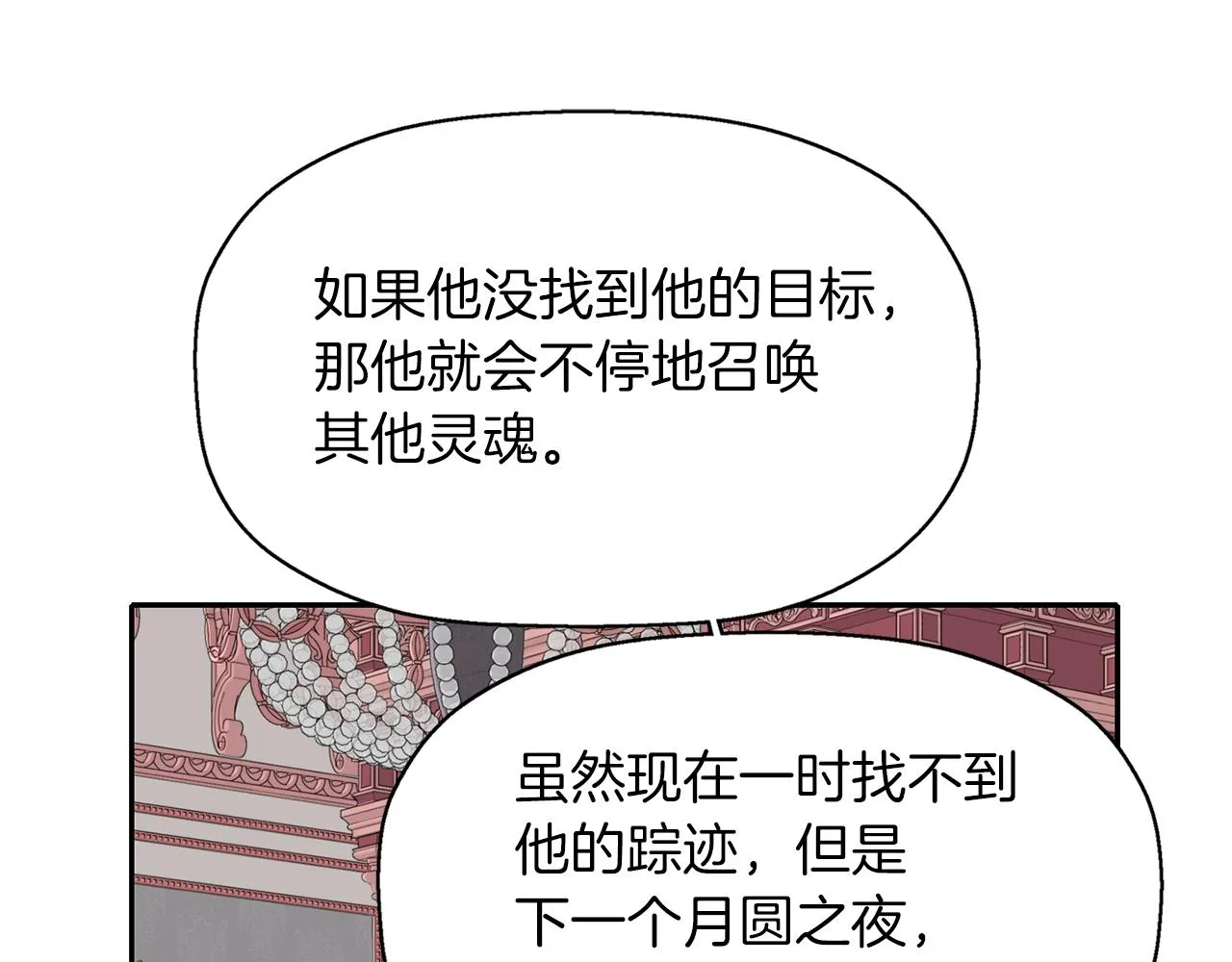第19话 感谢相救 第88页
