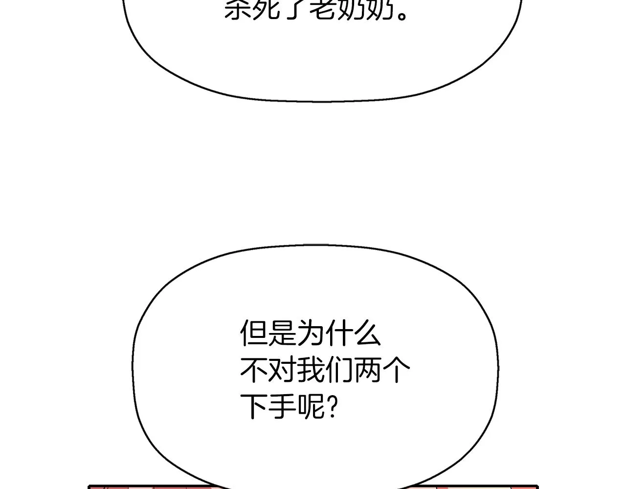 第19话 感谢相救 第94页