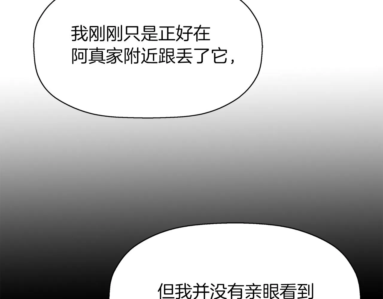 第19话 感谢相救 第102页