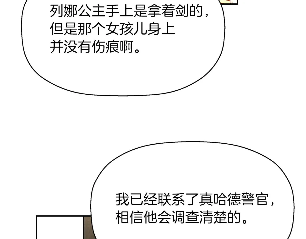 第19话 感谢相救 第129页