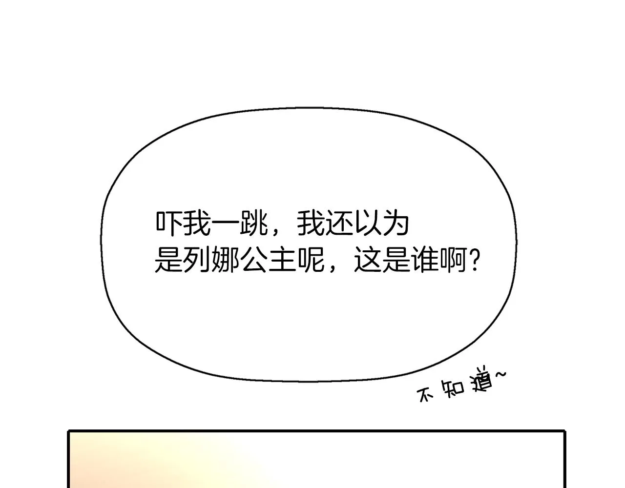 第19话 感谢相救 第134页