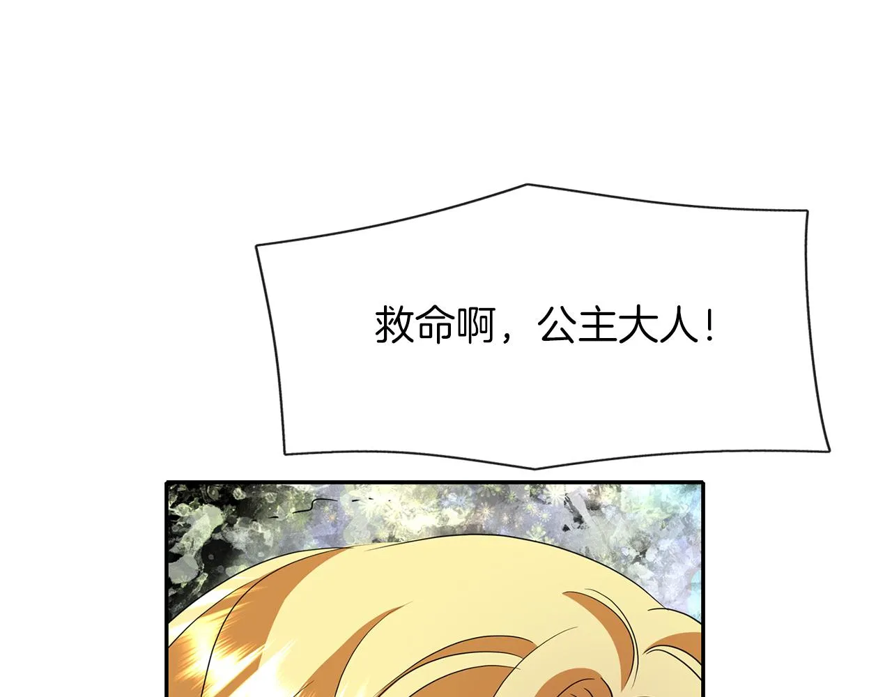 第18话 陌生的旧友 第7页