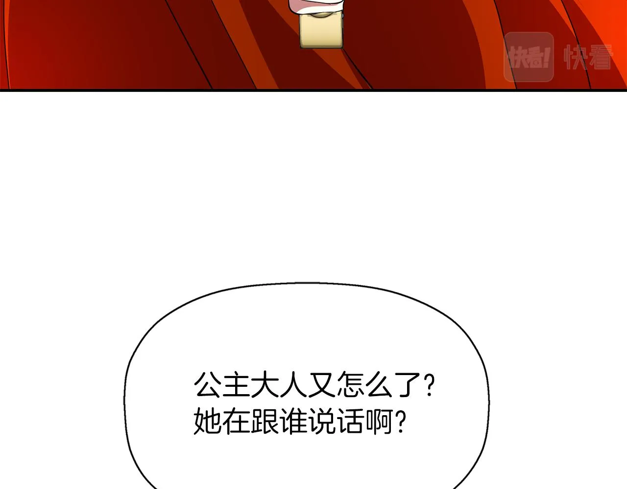 第18话 陌生的旧友 第16页