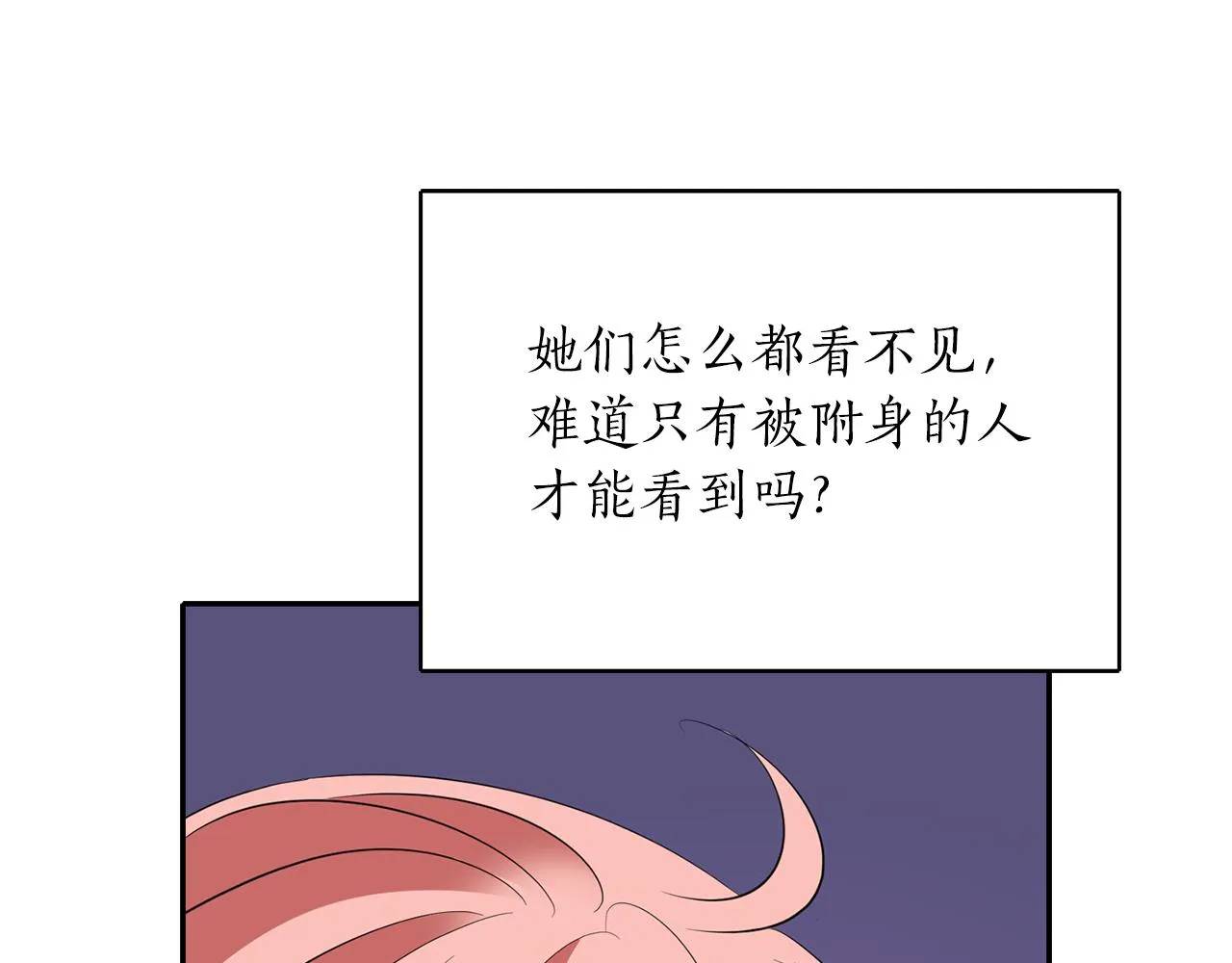第18话 陌生的旧友 第18页