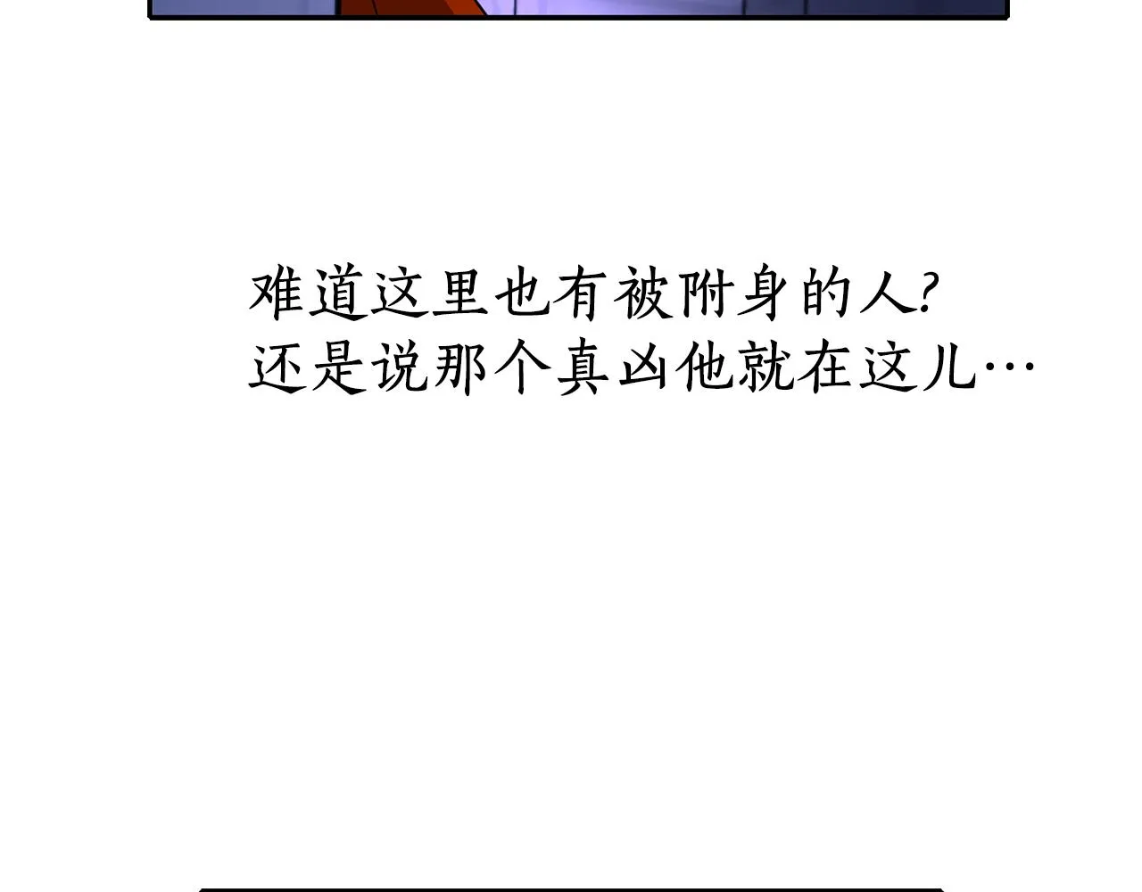 第18话 陌生的旧友 第101页