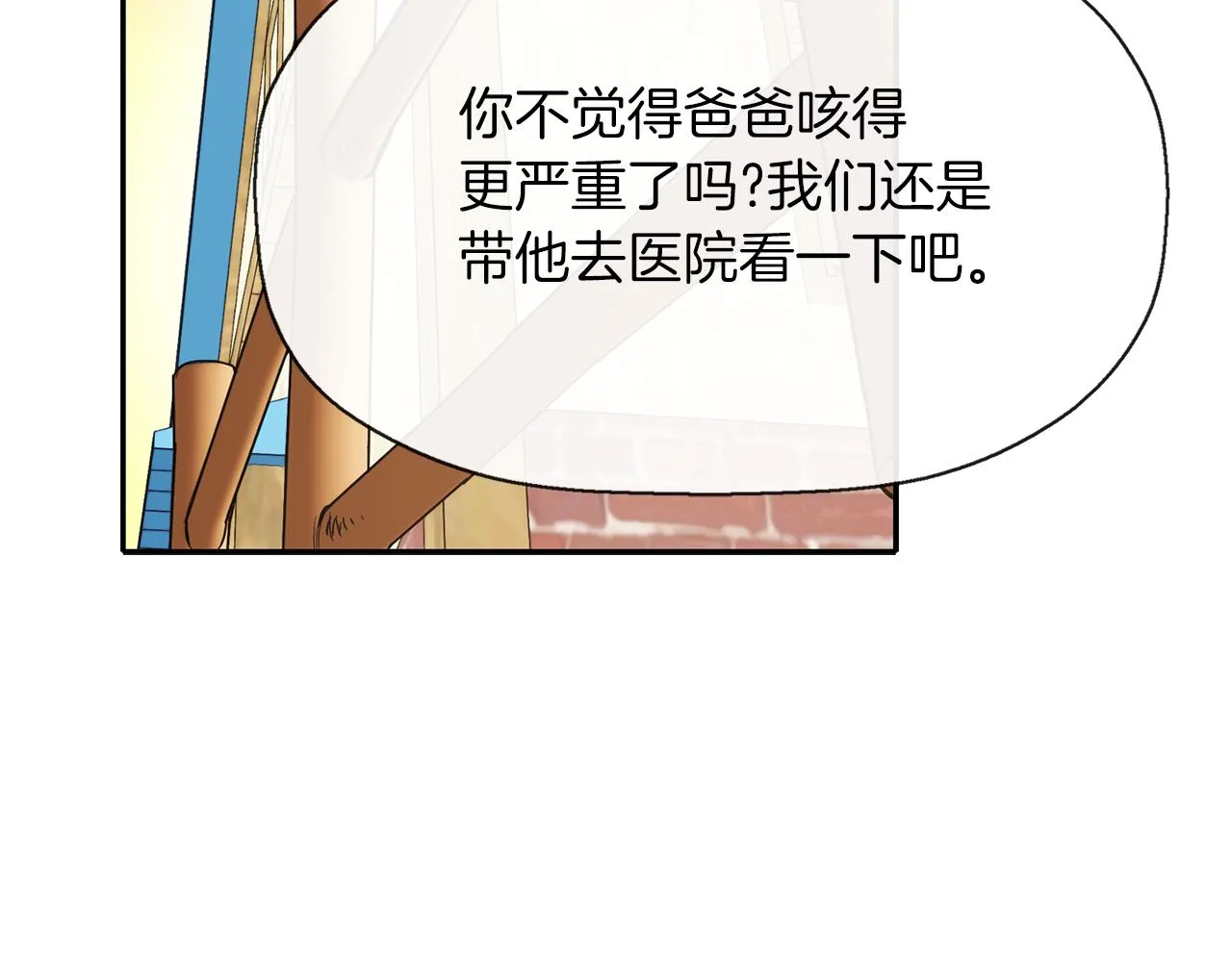 第17话 阴谋 第3页