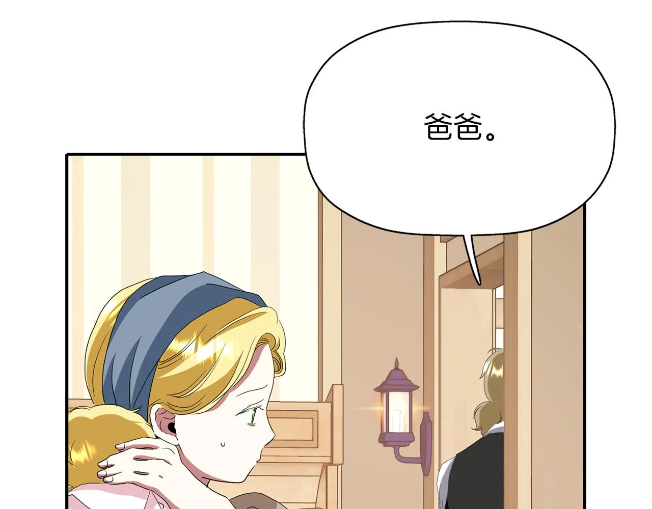 第17话 阴谋 第4页
