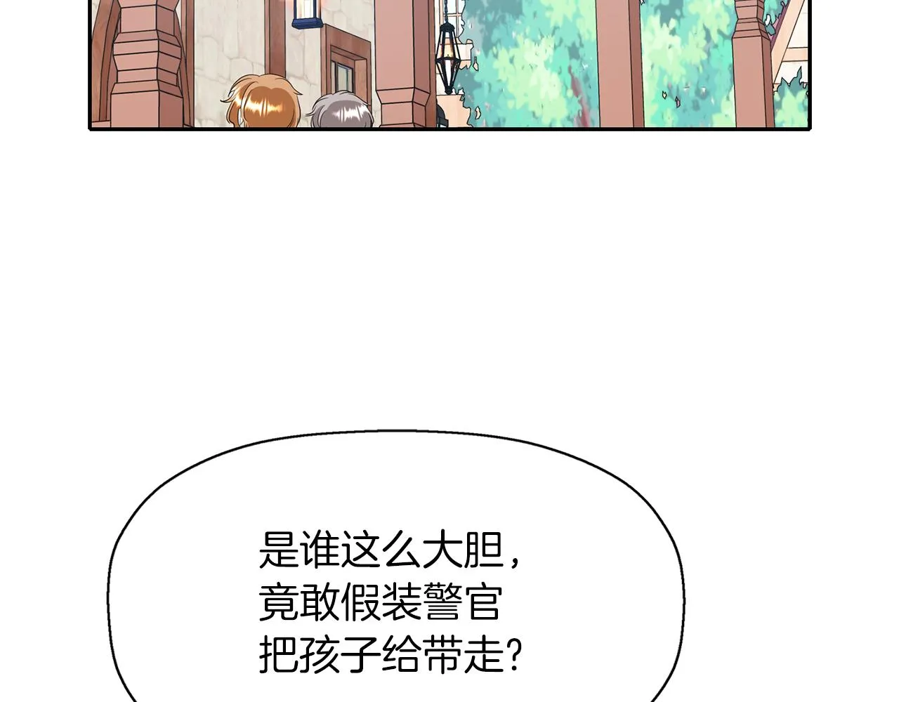 第17话 阴谋 第22页