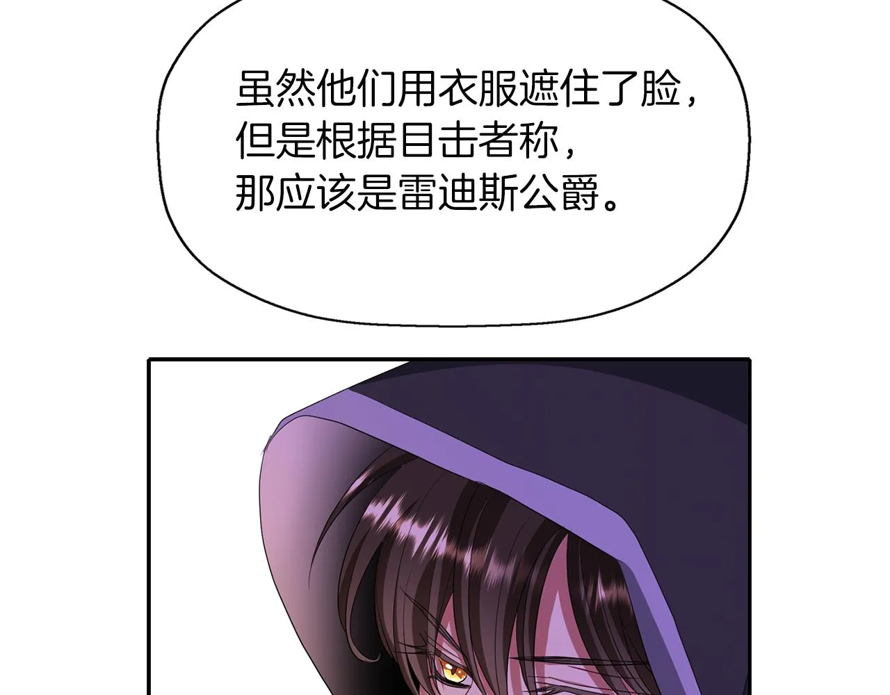第17话 阴谋 第25页