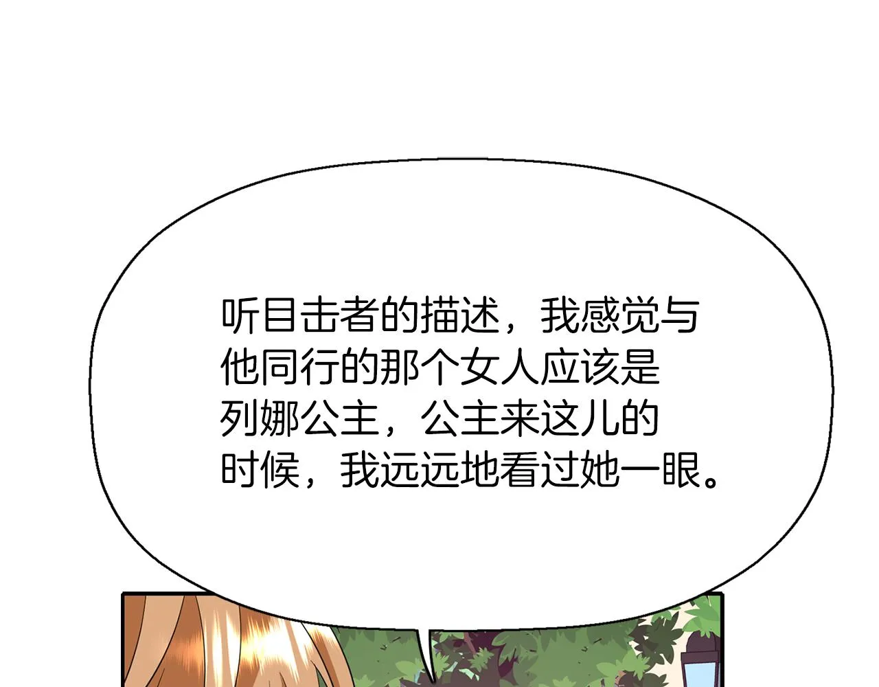 第17话 阴谋 第28页