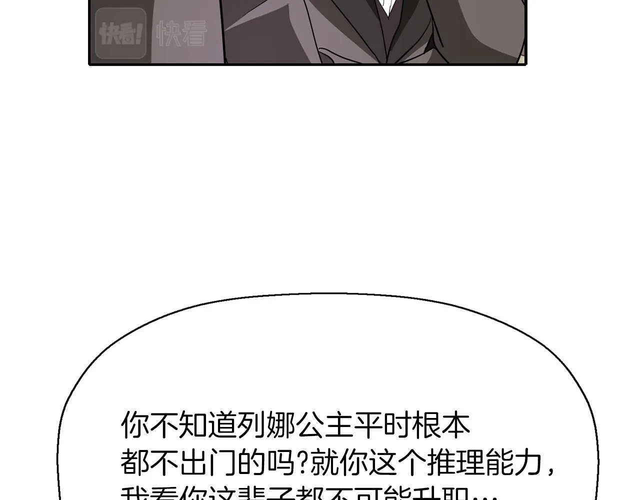 第17话 阴谋 第30页