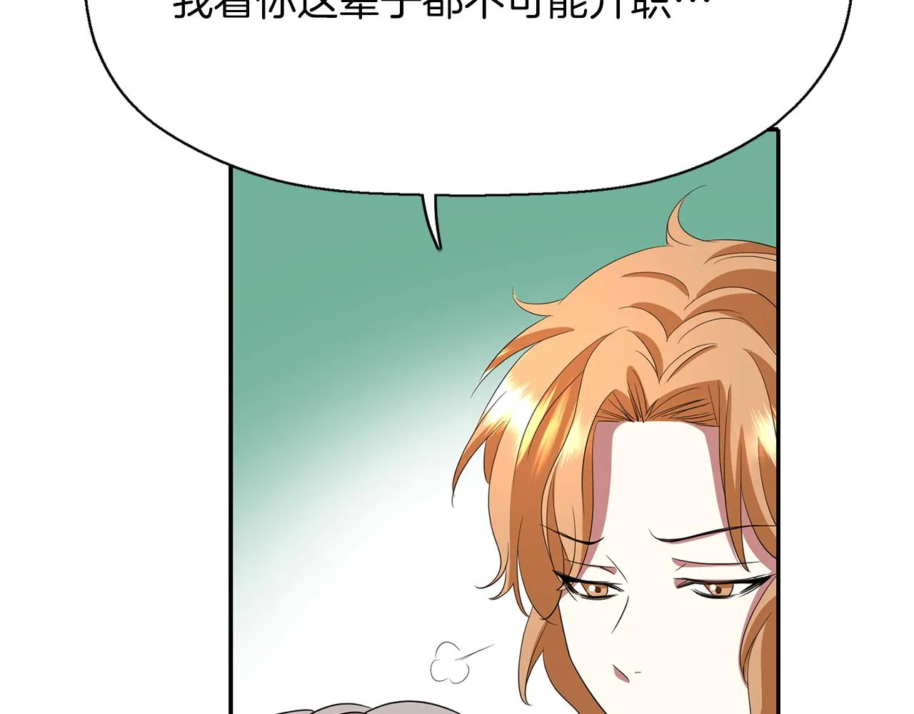 第17话 阴谋 第31页