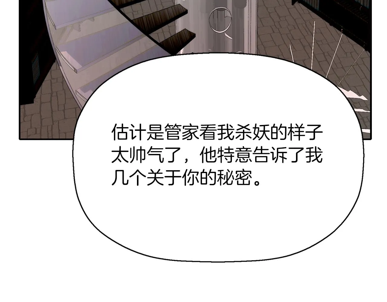 第17话 阴谋 第44页