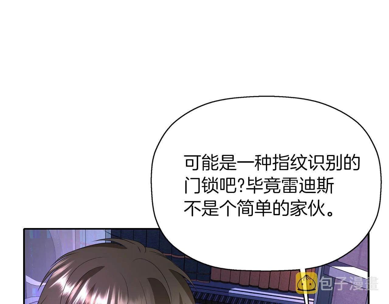 第17话 阴谋 第49页