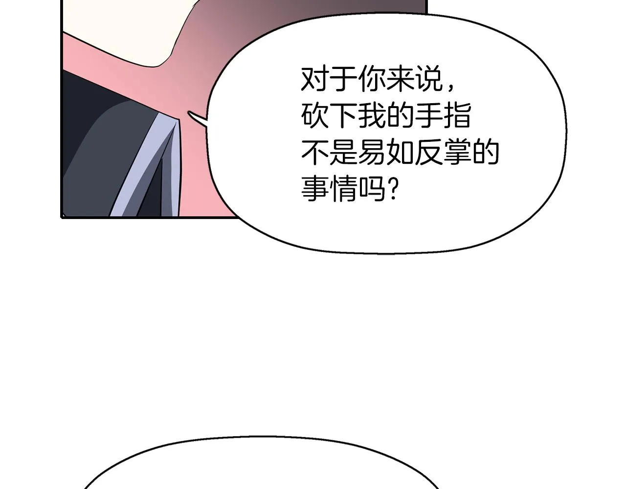 第17话 阴谋 第53页