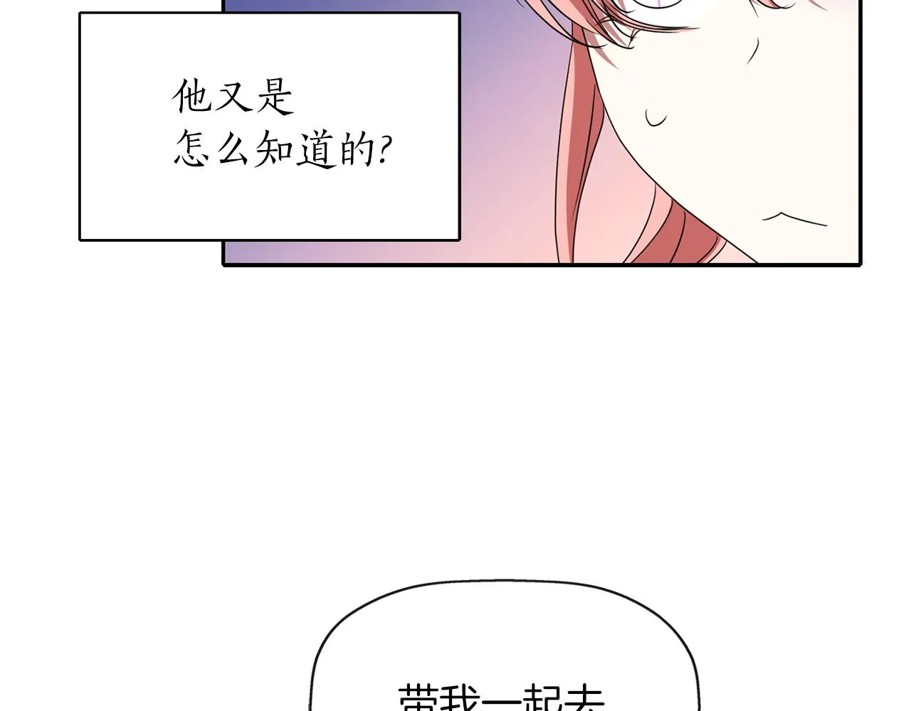 第17话 阴谋 第71页