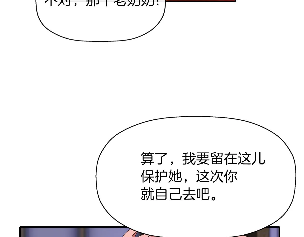 第17话 阴谋 第73页